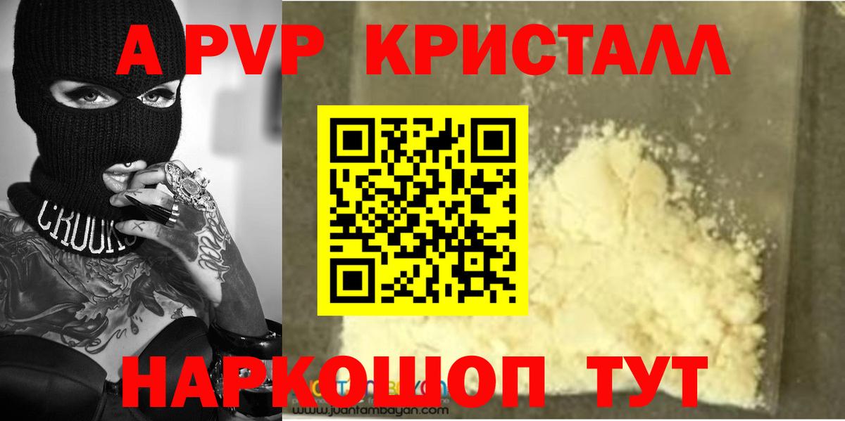 Alfa_PVP кристаллы  Alpha-PVP кристаллы  где купить наркотик  Вход с VPN  Ессентуки  А ПВП 