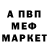 Меф мяу мяу JEON FIDAN