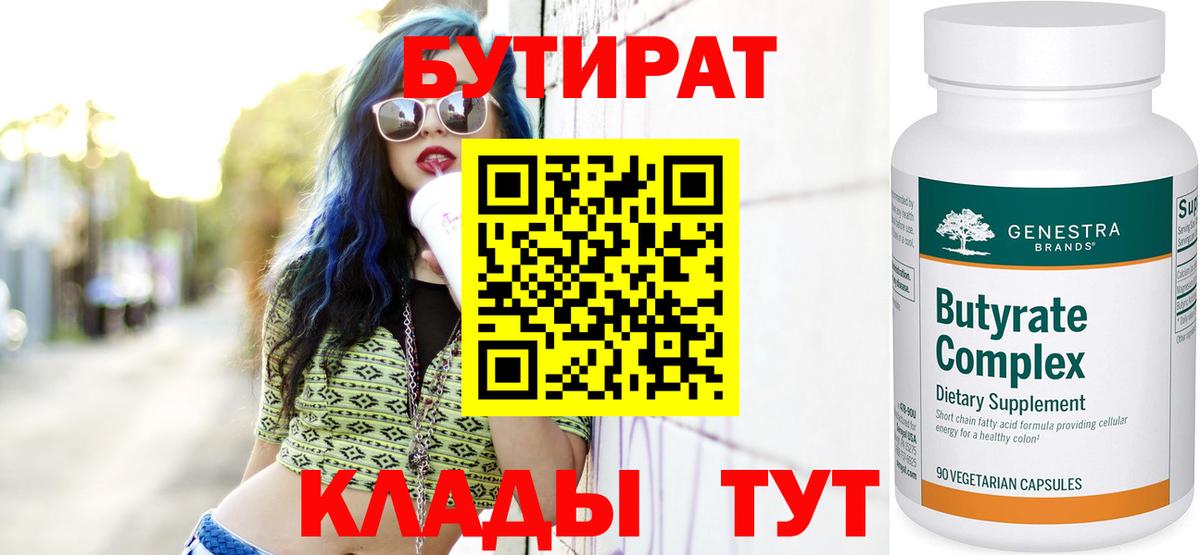 Бутират буратино Ессентуки