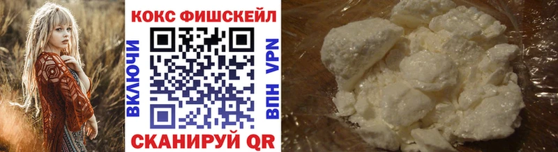 Кокаин FishScale Ессентуки