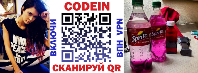 Кодеин Purple Drank Ессентуки