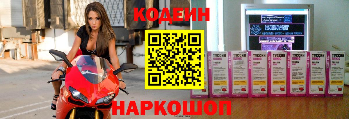 Codein Purple Drank Ессентуки