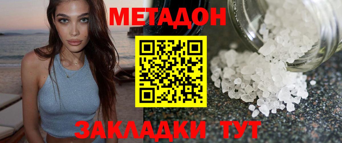 МЕТАДОН белоснежный Ессентуки