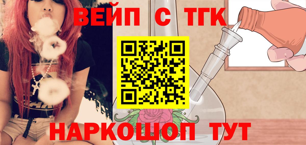 Дистиллят ТГК вейп Ессентуки